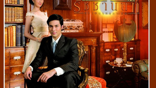 Show Khun Chai Rachanon