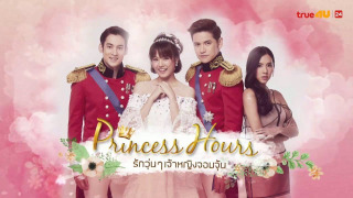 Princess Hours season 1