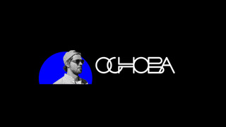 Сериал ОСНОВА