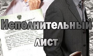 Сериал Исполнительный лист