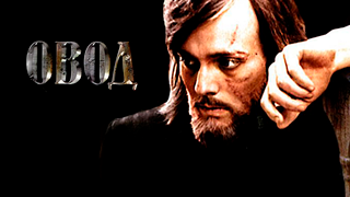 Сериал Овод