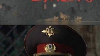 Сериал Ночная смена