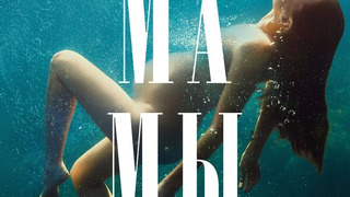 Сериал Мамы