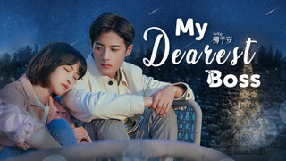 Сериал Мой дорогой босс