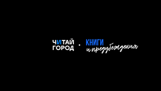 Show Книги и предубеждения