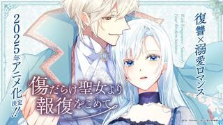 Аниме Возмездие раненой святой