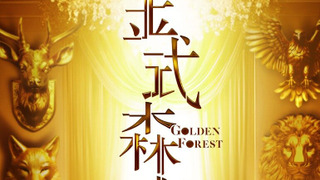 Show Golden Forest