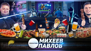 Сериал Михеев и Павлов PRODUCTION