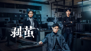 Сериал Истина внутри