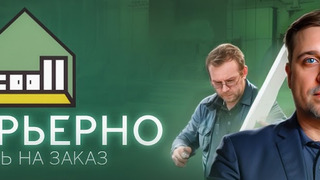 Сериал Интерьерно