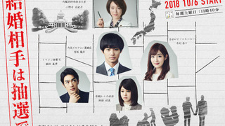 Show Choosing Spouse by Lottery