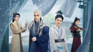 Сериал Маленькая сваха императора демонов