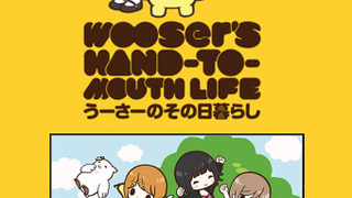 Wooser's Hand-to-Mouth Life season 2