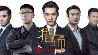 Show Game of Hunting