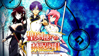 Anime World Break: Aria of Curse for a Holy Swordsman