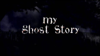 Моя история о призраках сезон 5