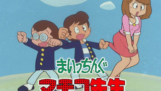 Аниме Училка Матико	