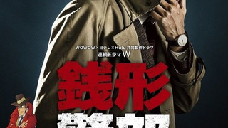 Inspector Zenigata: Jet-Black Crime Files season 1