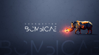 Сериал Сообщество ВСмысле