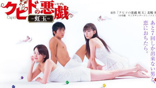 Show Cupid no Itazura