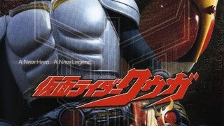 Kamen Rider Kuuga season 1