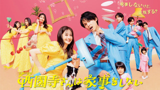 Show Saionji-san wa Kaji o Shinai