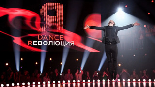 Dance Революция season 2