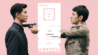 HIStory3: Trapped season 1