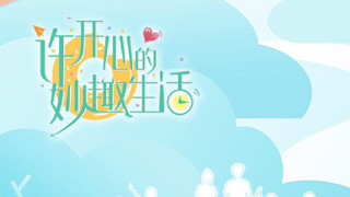 Сериал Счастливая и интересная жизнь