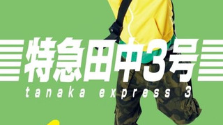 Show Tanaka Express 3