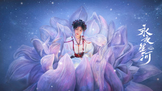 Сериал Млечный путь среди вечной ночи