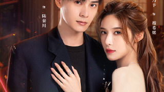 Сериал Опасная любовь	