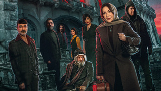 Сериал Проклятый дом