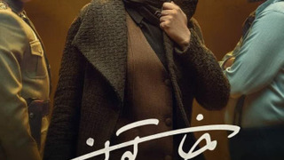 Show Once Upon a Time in Iran