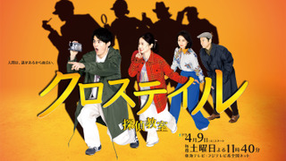 Сериал Close Tail: Detective Academy