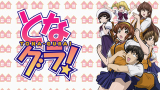 Аниме Соседи!