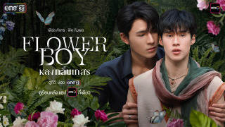 Flower Boy
