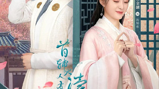 Shou Fu Da Ren You Du Xin Shu season 1