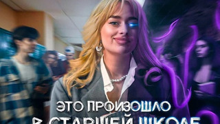Сериал Это произошло в старшей школе