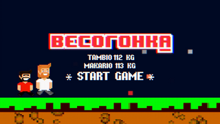 Show Весогонка