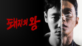 Show The King of Pigs