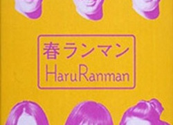 Haru Ranman season 1
