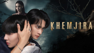 Сериал Кхемджира