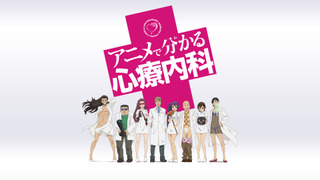 Anime de Wakaru Shinryounaika season 1