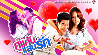 Show Ku Kaen San Rak