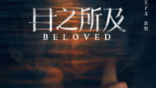 Сериал В пределах видимого	