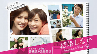 Сериал Прекрасная одинокая жизнь