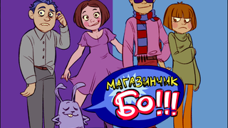 Cartoon Магазинчик БО