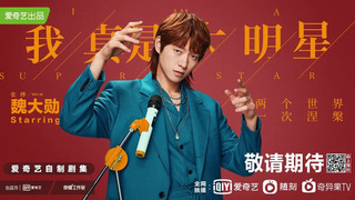 Show I Am a Superstar