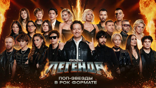 Сериал Соль. Легенда